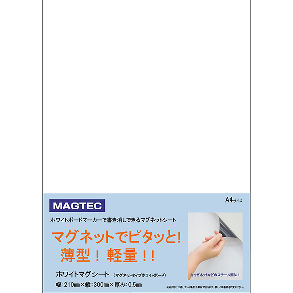 ホワイトマグシート マグネットタイプ ホワイトボードシート 300 210mm Mgt Wb 101 マグテック オンラインショップ ネオジム 磁石 ラバーマグネット ゴム磁石の販売